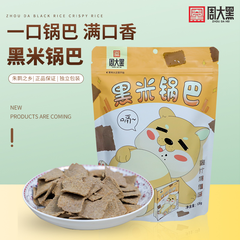 黑米鍋巴（麻辣味/蜜汁味）